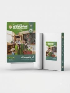 سلاح تليمذ رياضيات 6ب 2027