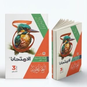الامتحان اللغة العربية اسئلة 3ث 2027