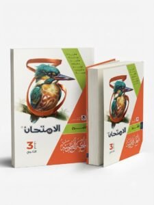 امتحان عربي 3ث شرح 2027
