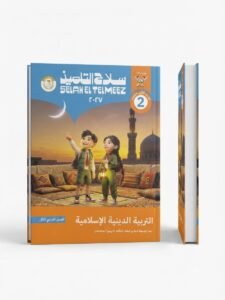 سلاح تلميذ تربية دينية 2ع 2027