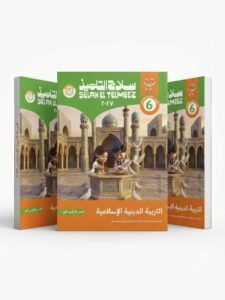 سلاح تلميذ تربية دينية 6ب 2027