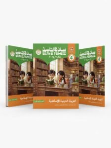 سلاح تلميذ تربية دينية 4ب 2027