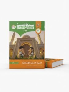 سلاح تلميذ تربية دينية 5ب 2027