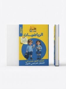 الابرار الرياضيات 1ب 2027