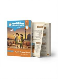 سلاح تلميد ماده التربيه الدينيه 2ع 2027