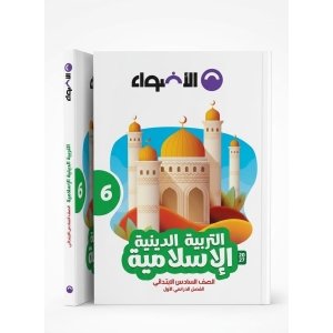 الاضواء دين 6ب 2027