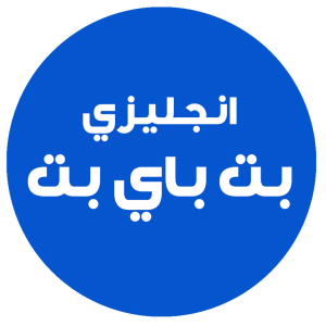 بت باي بت