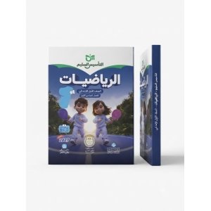 التاسيس السليم الرياضيات 1ب 2027