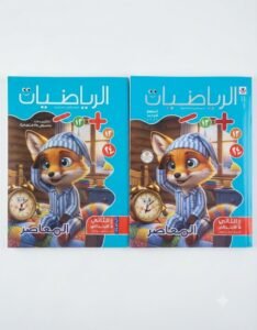 المعاصر رياضيات 2ب 2027