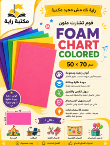 فرخ فوم مقاس 50*70