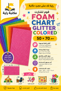 فرخ فوم جليتر مقاس 50*70