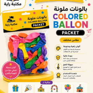 كيس بالونات ملونة