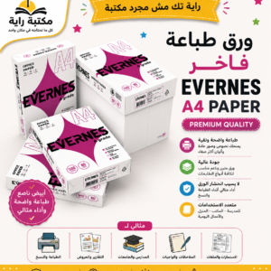 ورق طباعة 80 جرام