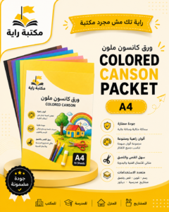ورق كانسون ملون ايه فور