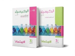 الامتحان كيمياء 3ث اسئلة 2027