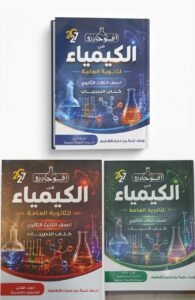 افوجادرو كيمياء 3ث تدريبات 2027