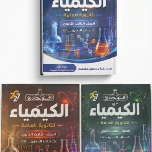 افوجادرو كيمياء 3ث تدريبات 2027