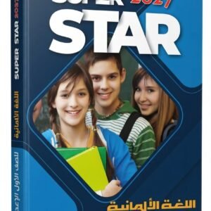 سوبر استار اللغة الالمانية 1ع 2027