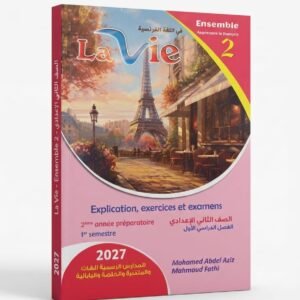 لافي اللغة الفرنسية 2ع 2027