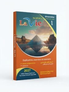 لافي اللغة الفرنسية 1ع 2027