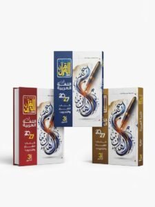 البرهان اللغة العربية 3ث 2027