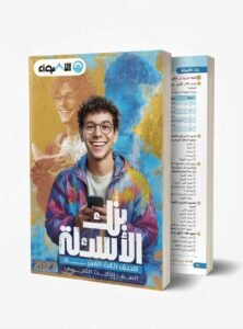 الاضواء اللغة العربية بنك الاسئلة 3ث 2027