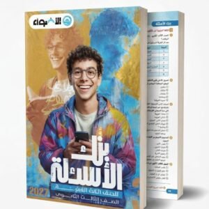 الاضواء اللغة العربية بنك الاسئلة 3ث 2027