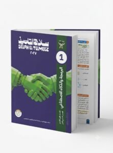 سلاح تلميذ برمجة وذكاء اصطناعي 1ث 2027
