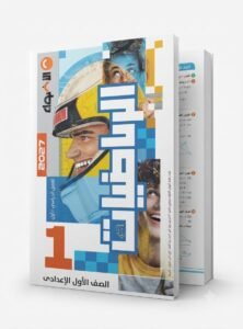 الاضواء رياضيات 1ع 2027