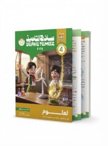 سلاح تلميذ علوم 4ب 2027