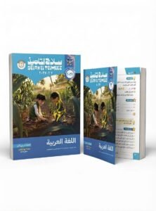 سلاح تلميذ اللغة العربية 3ع 2027