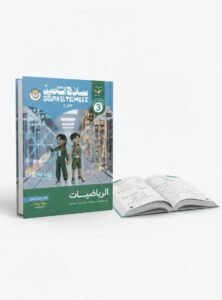 سلاح تلميذ رياضيات 3ع 2027