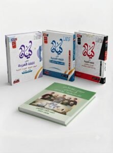 كتاب كيان عربي 3ث 2027