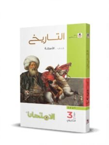 الامتحان تاريخ 3ث 2027