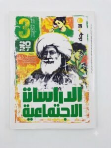 الاضواء دراسات اجتماعية 3ع 2027