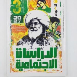 الاضواء دراسات اجتماعية 3ع 2027