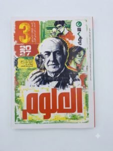 الاضواء علوم3ع 2027