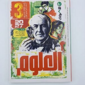 الاضواء علوم3ع 2027