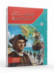 الامتحان دراسات اجتماعية 3ع 2027