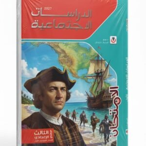 الامتحان دراسات اجتماعية 3ع 2027