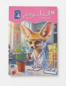 الامتحان علوم 4ب 2027