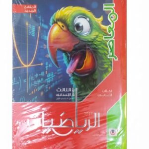 معاصر رياضيات 3ع 2027