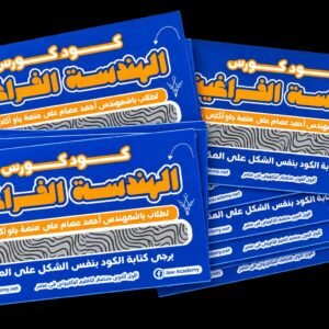 اكواد هندسة فراغية احمد عصام 3ث 2027