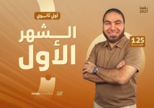 كود الشهر محمد صلاح 2027