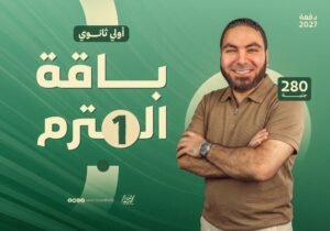 كود باقة ترم محمد صلاح 2027