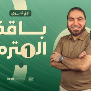 كود باقة ترم محمد صلاح 2027