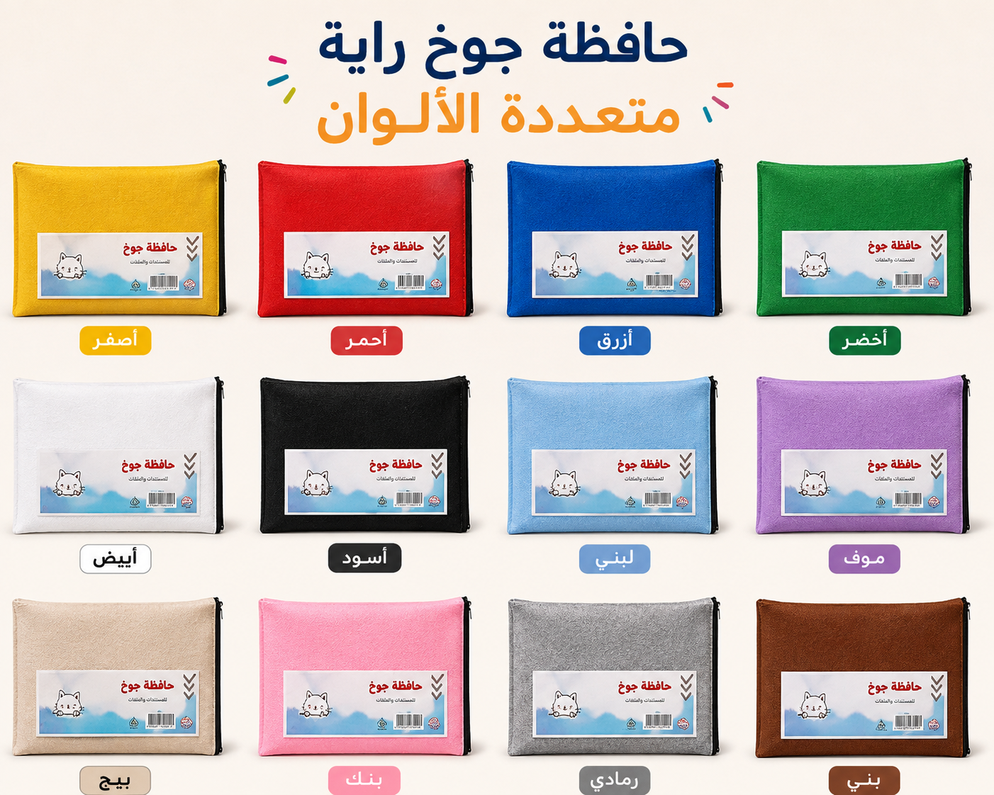 حافظة جوخ راية الوان متعددة
