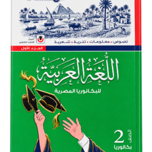الامتحان اللغة العربية 2 ث بكالوريا 2027
