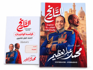 ملزمة عبدالعظيم تاريخ 1ث 2027