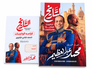 ملزمة عبدالعظيم تاريخ 2ث 2027